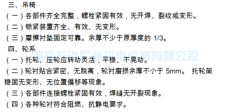 架空乘人装置（猴车）常见故障及处理(图14)