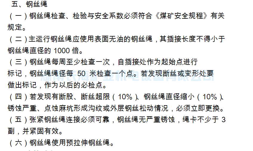 架空乘人装置（猴车）常见故障及处理(图15)