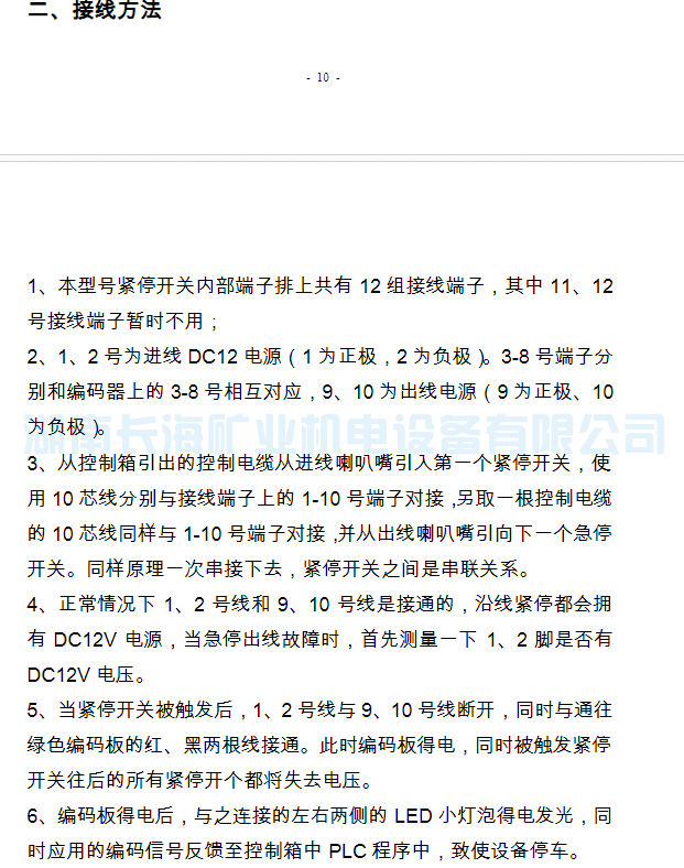 架空乘人装置（猴车）常见故障及处理(图19)